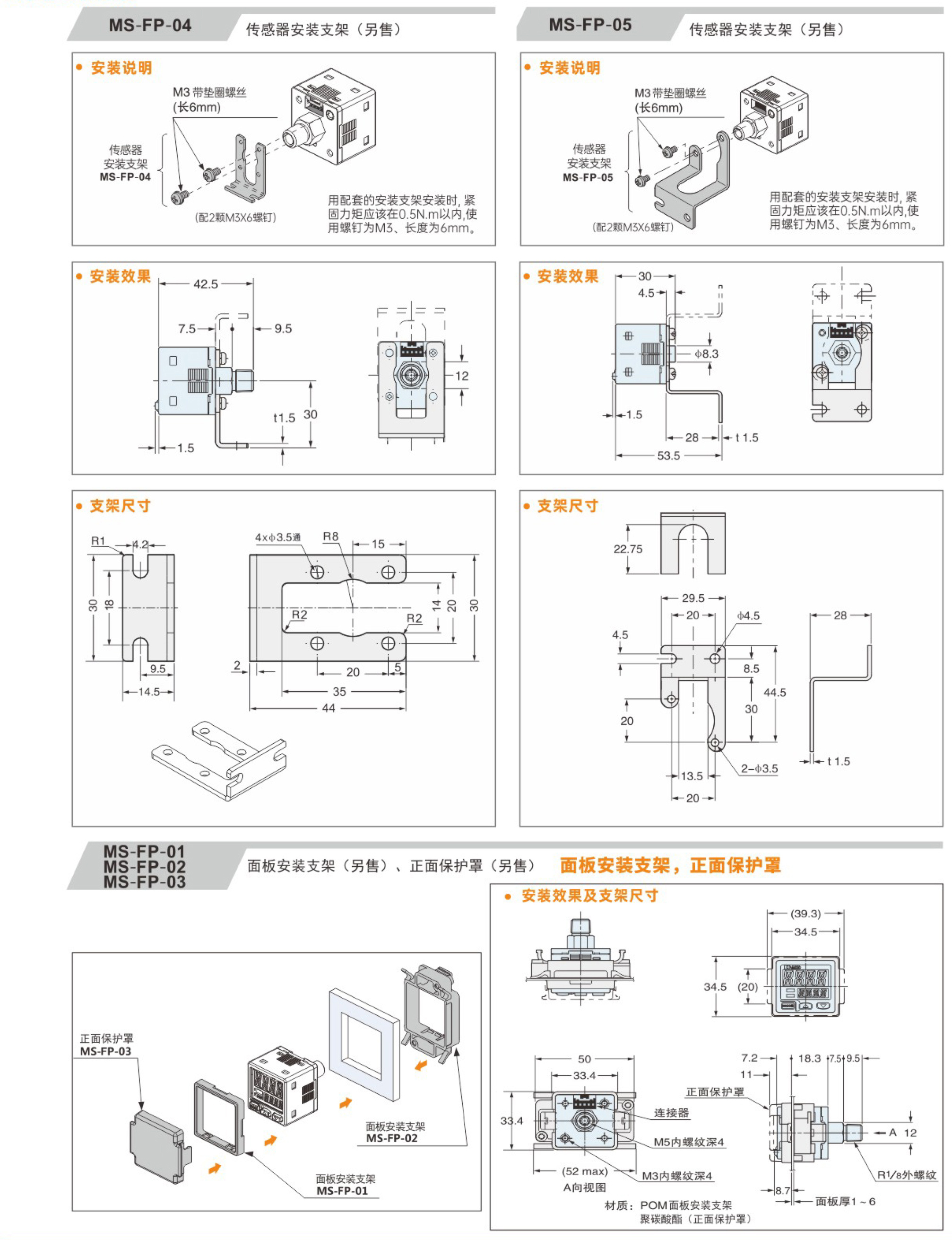 KPDT-传感器支架安装.jpg